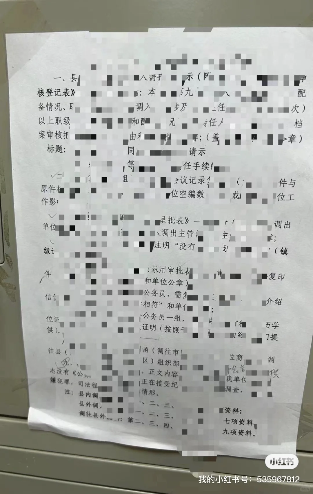 异地调动成功#