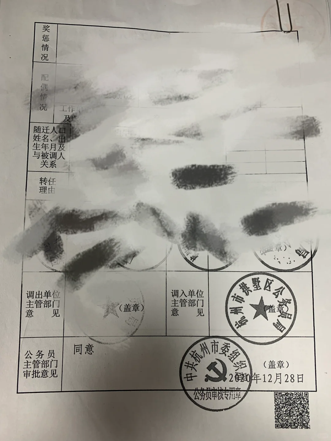 异地调动成功#