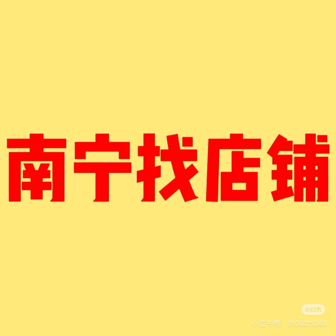 找铺面
