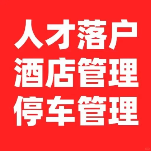 英聘网劳务公司大量承接各种业务！