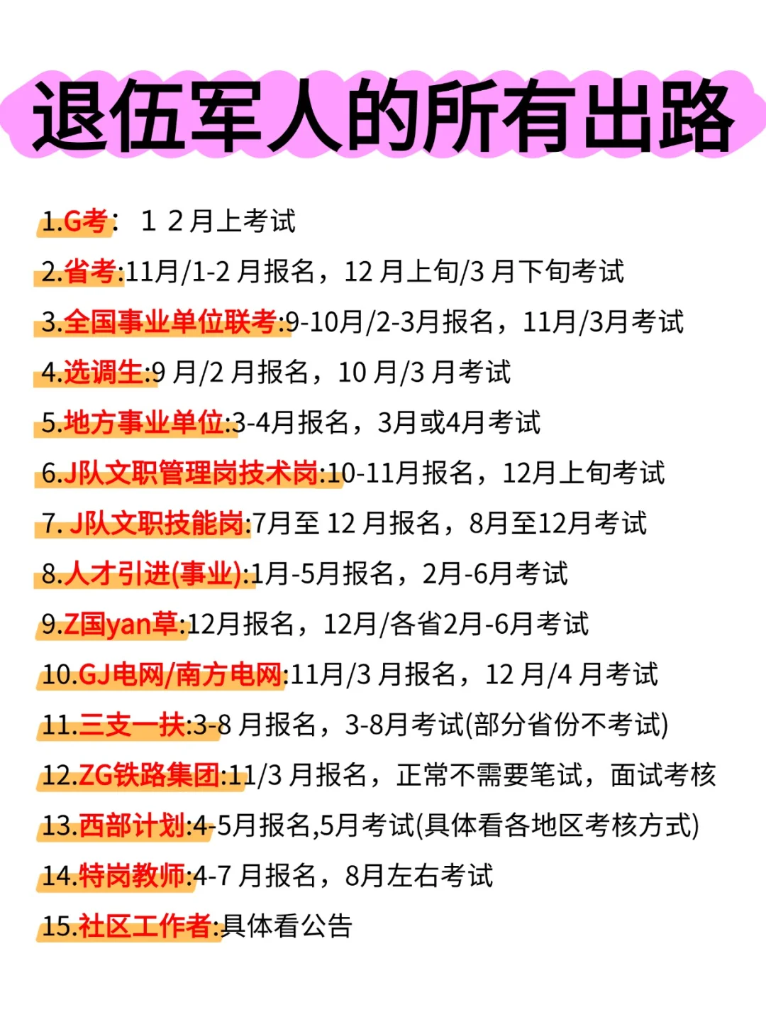 退役军人的铁饭碗来咯