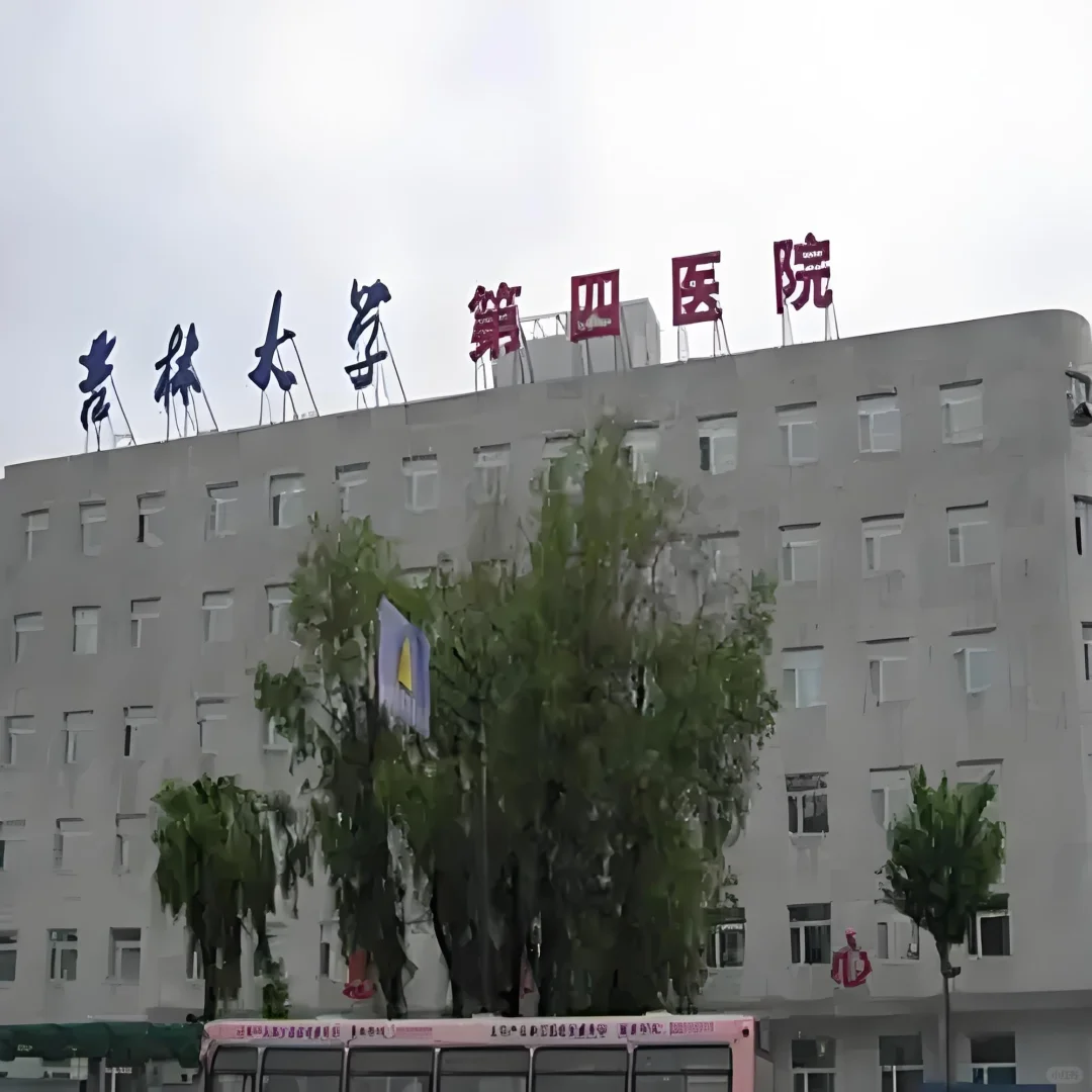 吉大四院（一汽） 护士岗