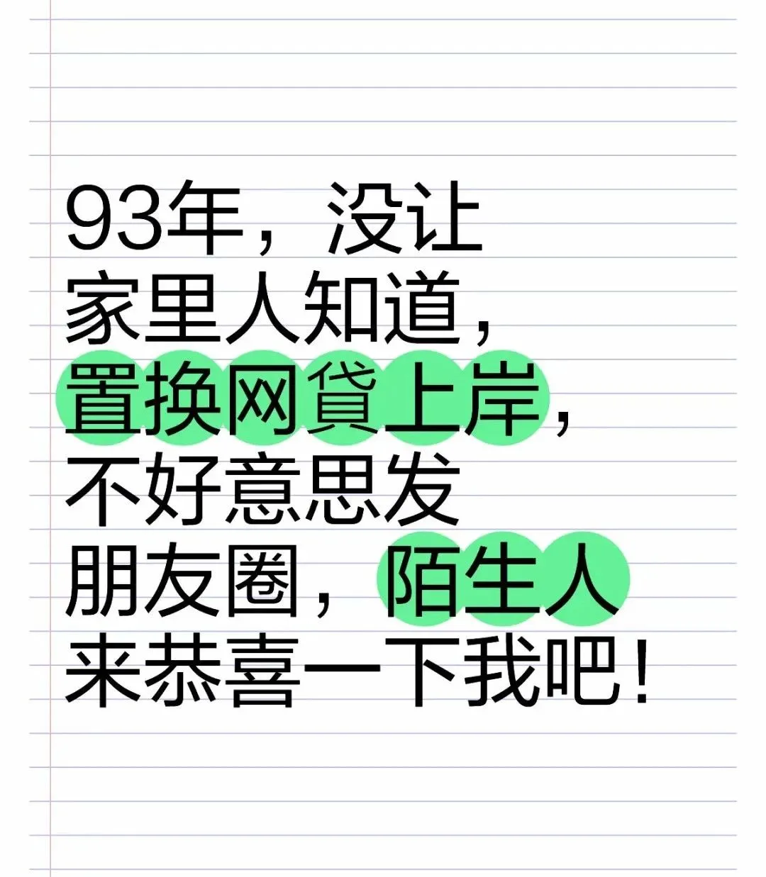 93年外企，置换网袋上岸啦！