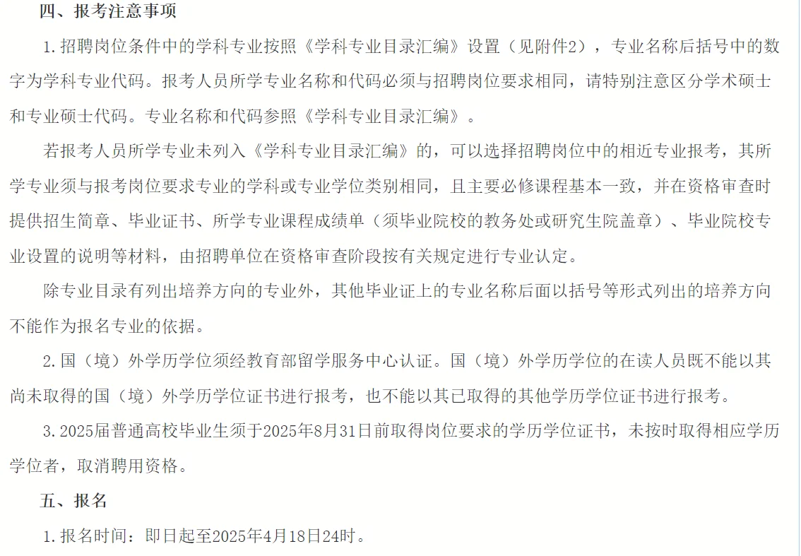 南昌工程学院25年硕士招聘，25届可报