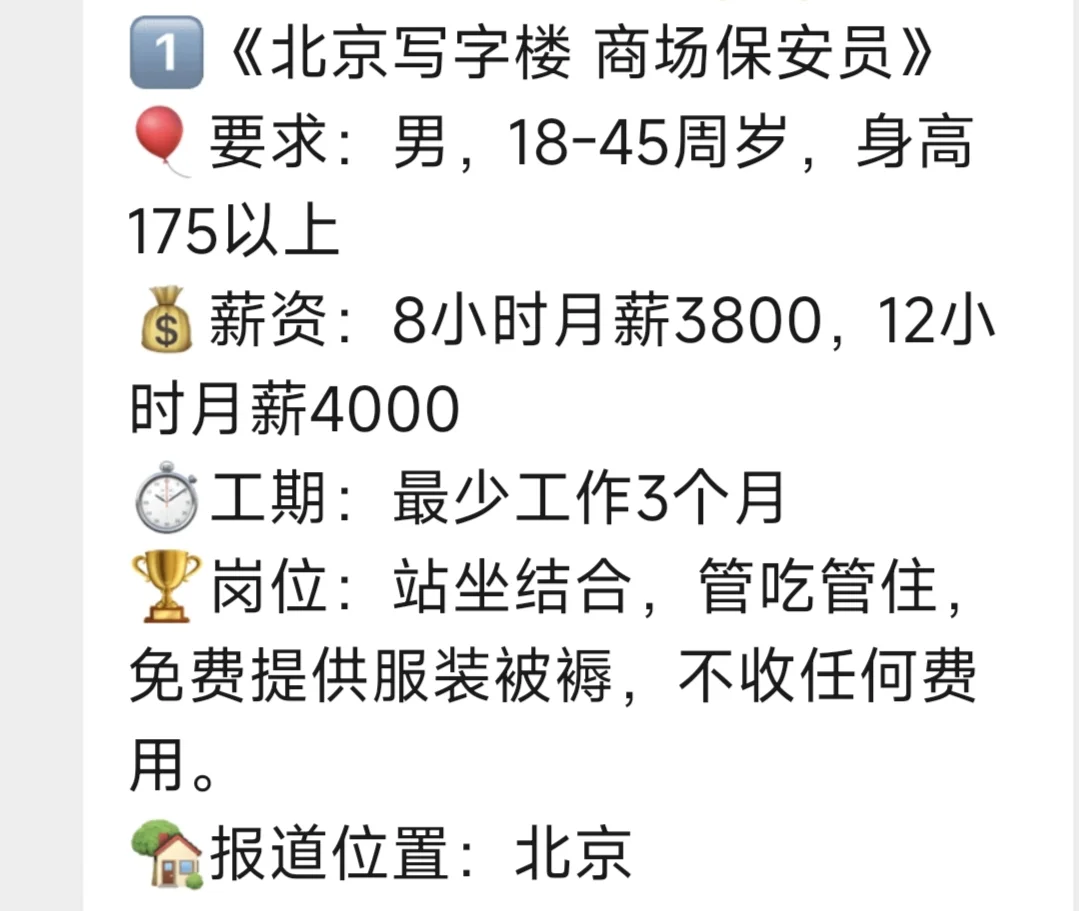 北京地区有合适的工作