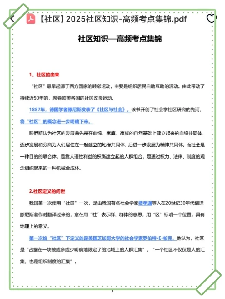 25北京通州马驹桥镇社区工作者，这次大放水