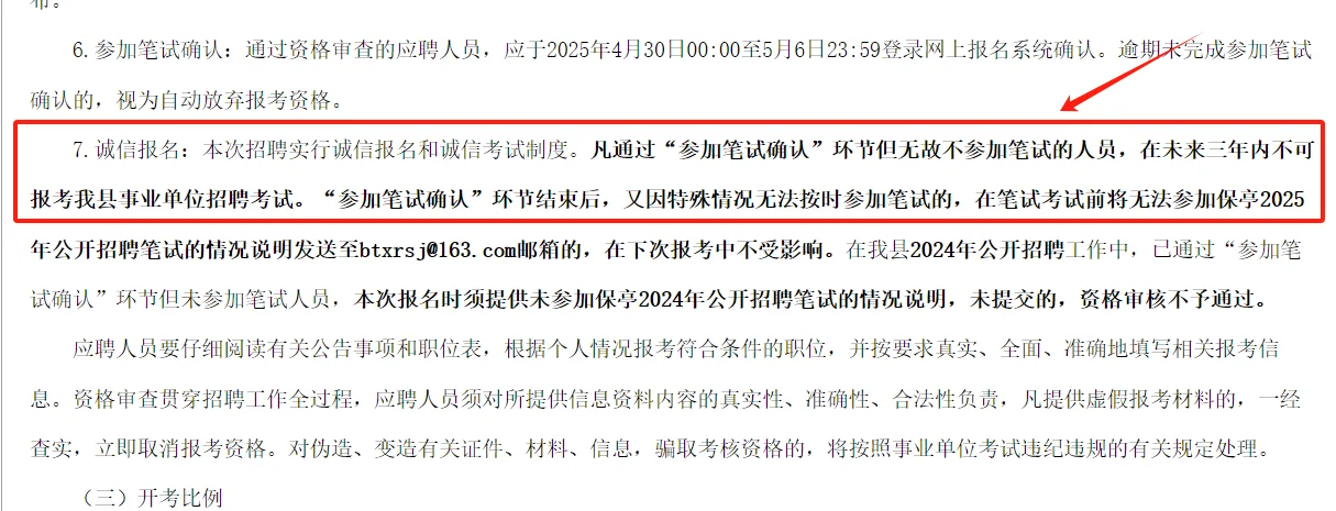 还敢不去参加考试?单位直接拉黑你三年!