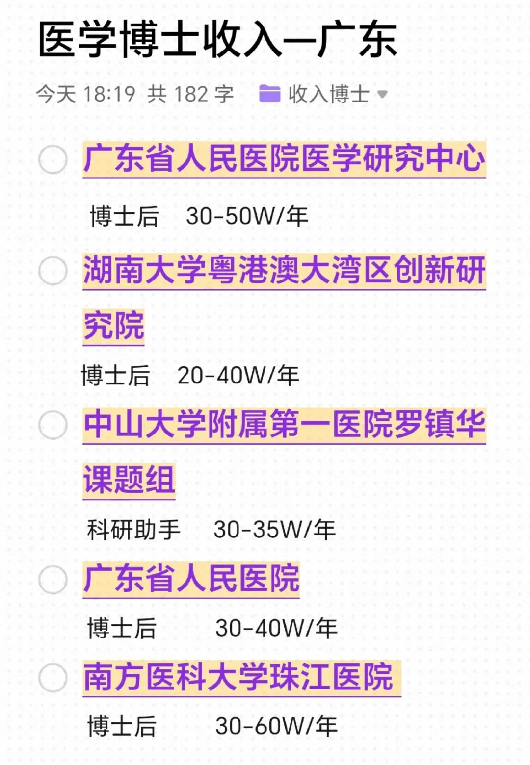 医学博士在广东，有多少收入？