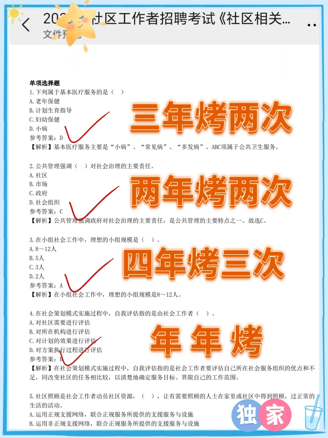 25北京通州马驹桥镇社区工作者，这次大放水