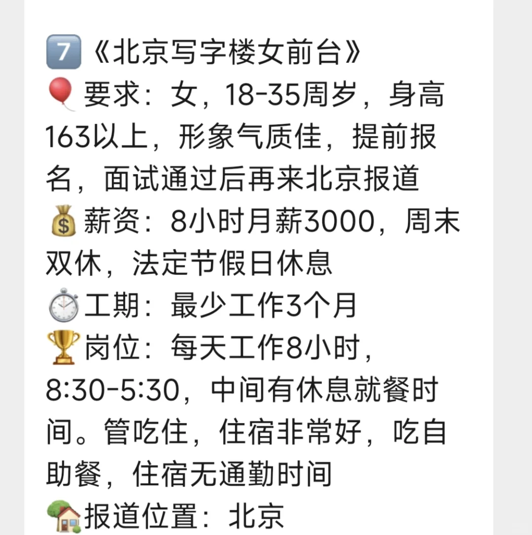 北京地区有合适的工作