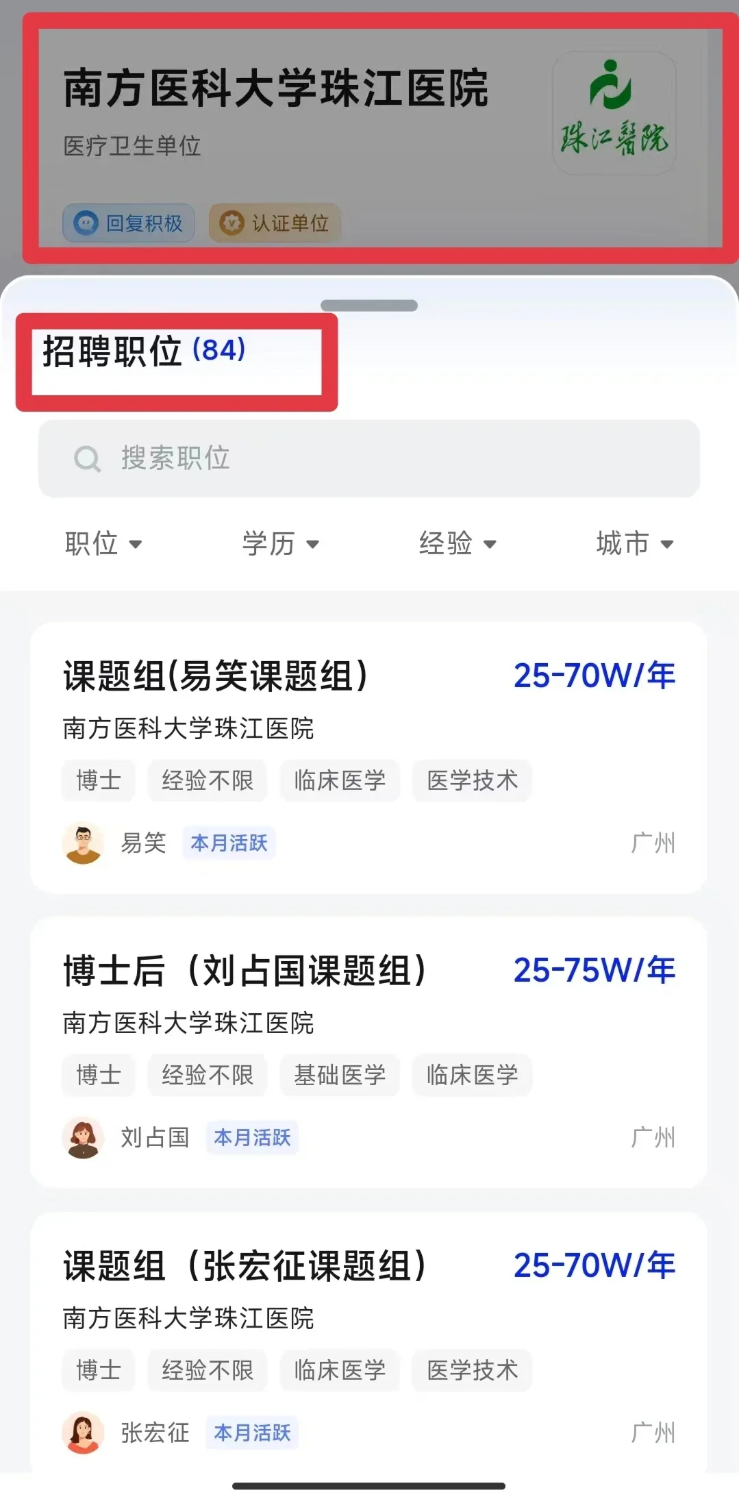 医学博士在广东，有多少收入？