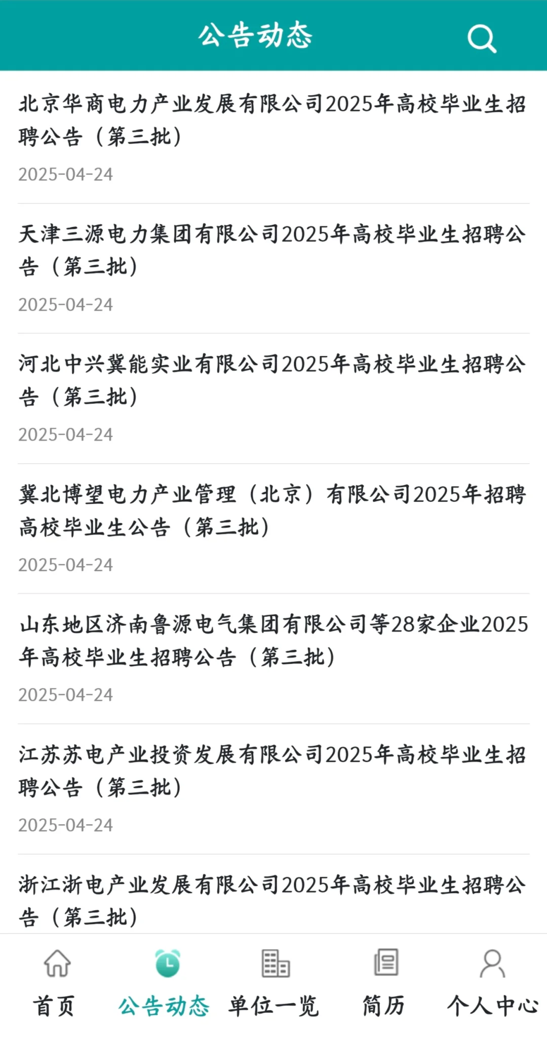 国网三批真的来了！还有上岸机会
