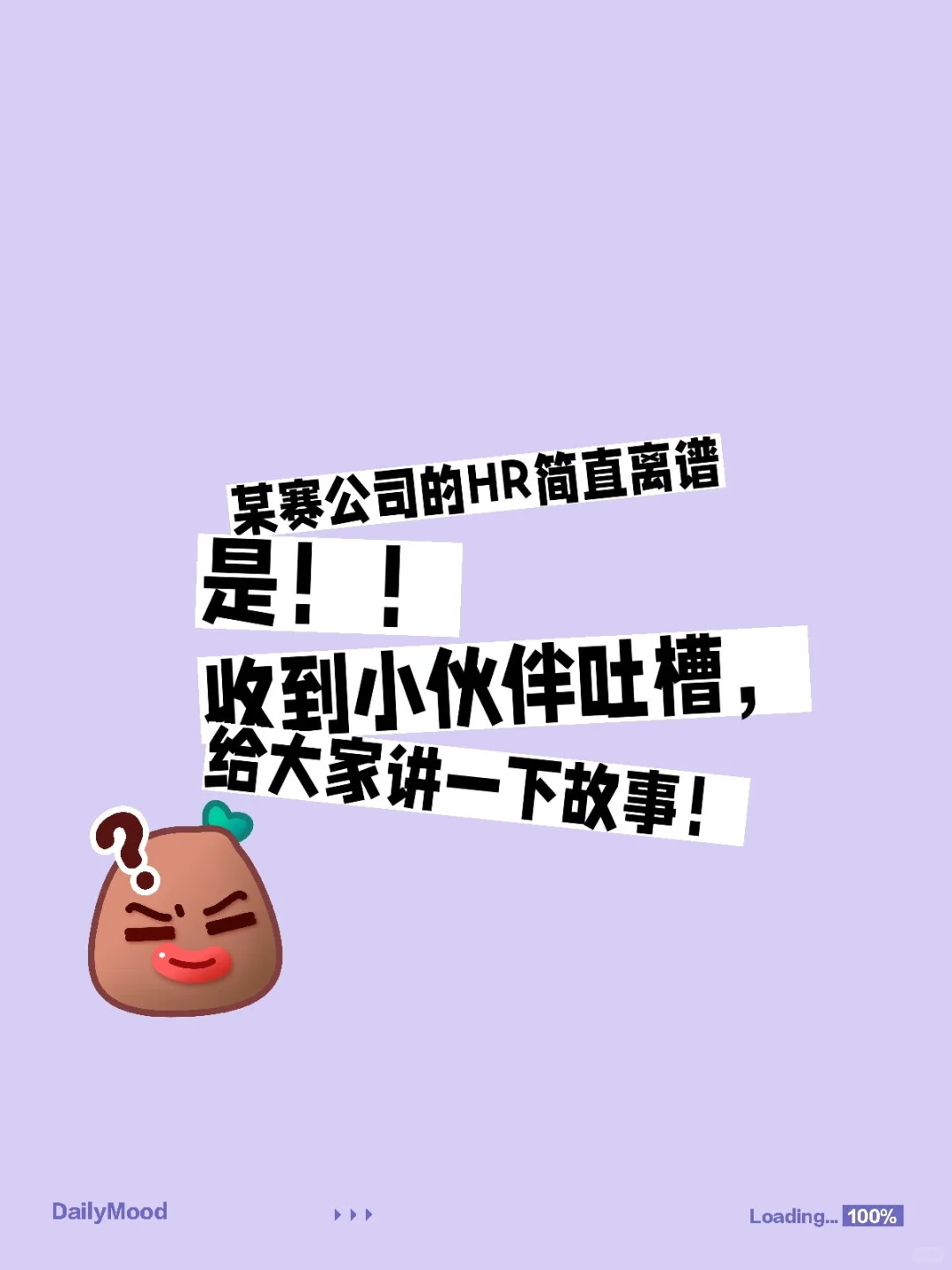 长春某赛公司的HR那简直离谱，避雷！！