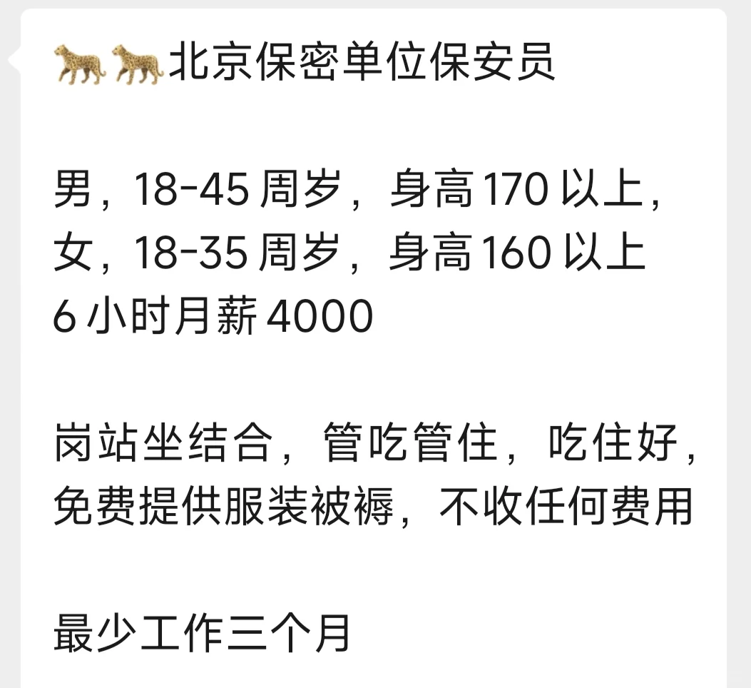 北京地区有合适的工作