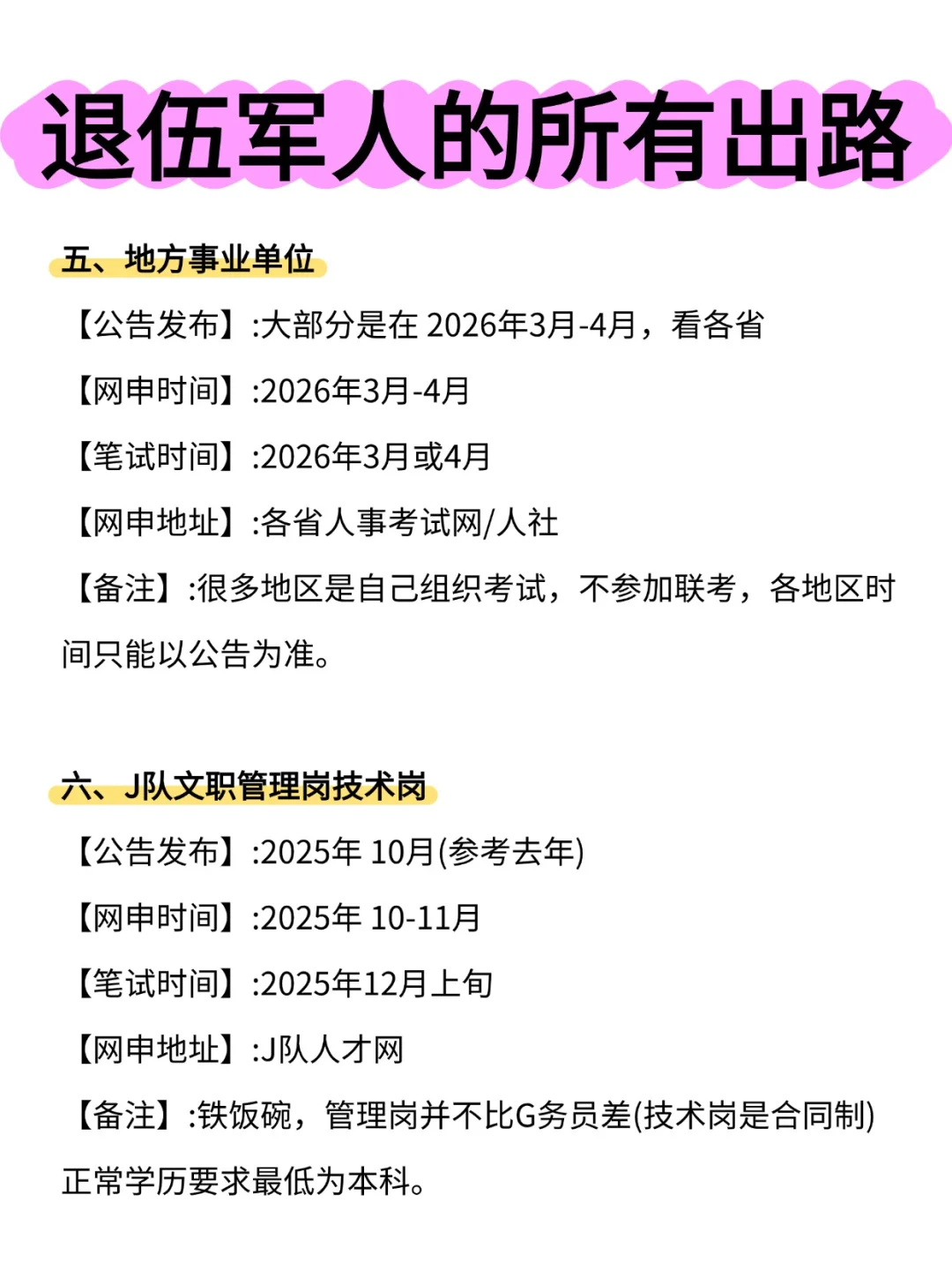 退役军人的铁饭碗来咯