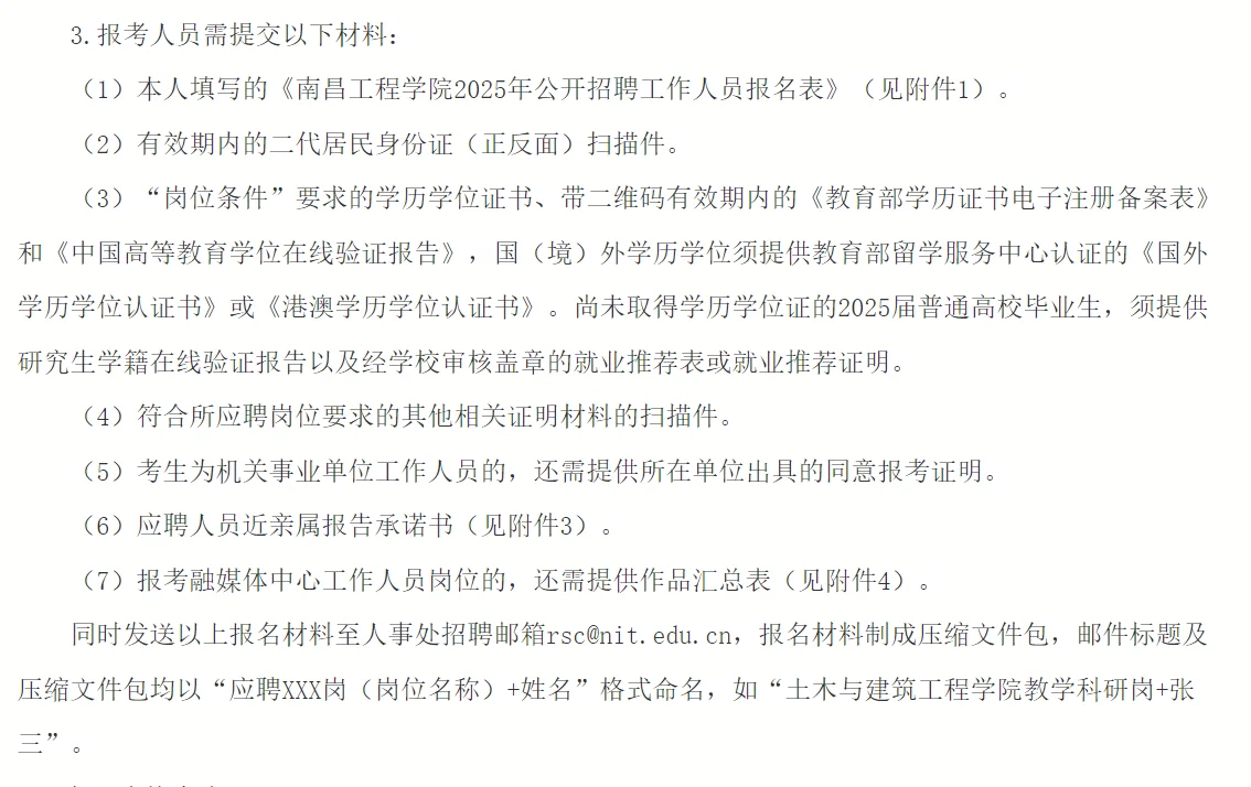 南昌工程学院25年硕士招聘，25届可报