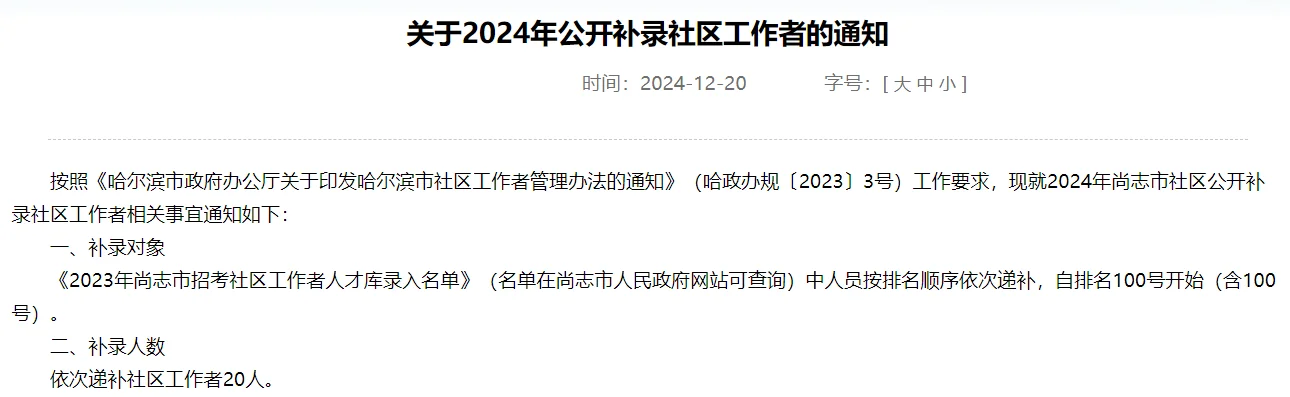 全国各地区社区招聘公告随时更新中......