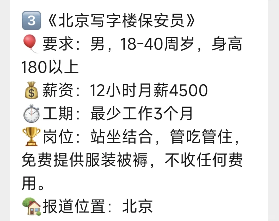 北京地区有合适的工作