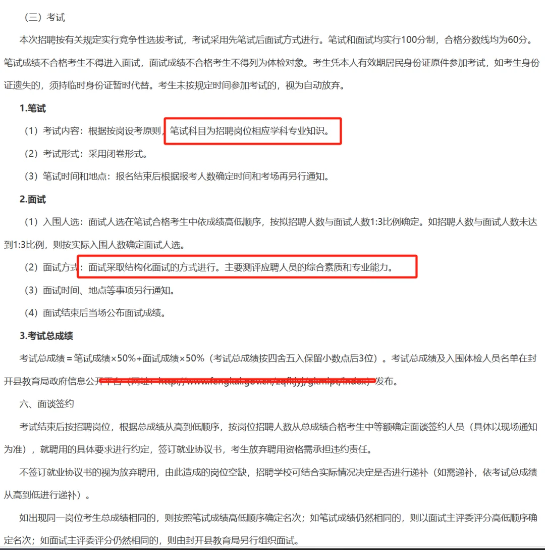 肇庆教师！封开县招聘教师43人