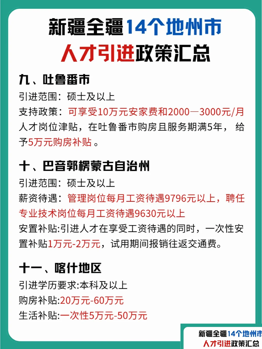 新疆人社最新人才引进火待遇政策汇总表
