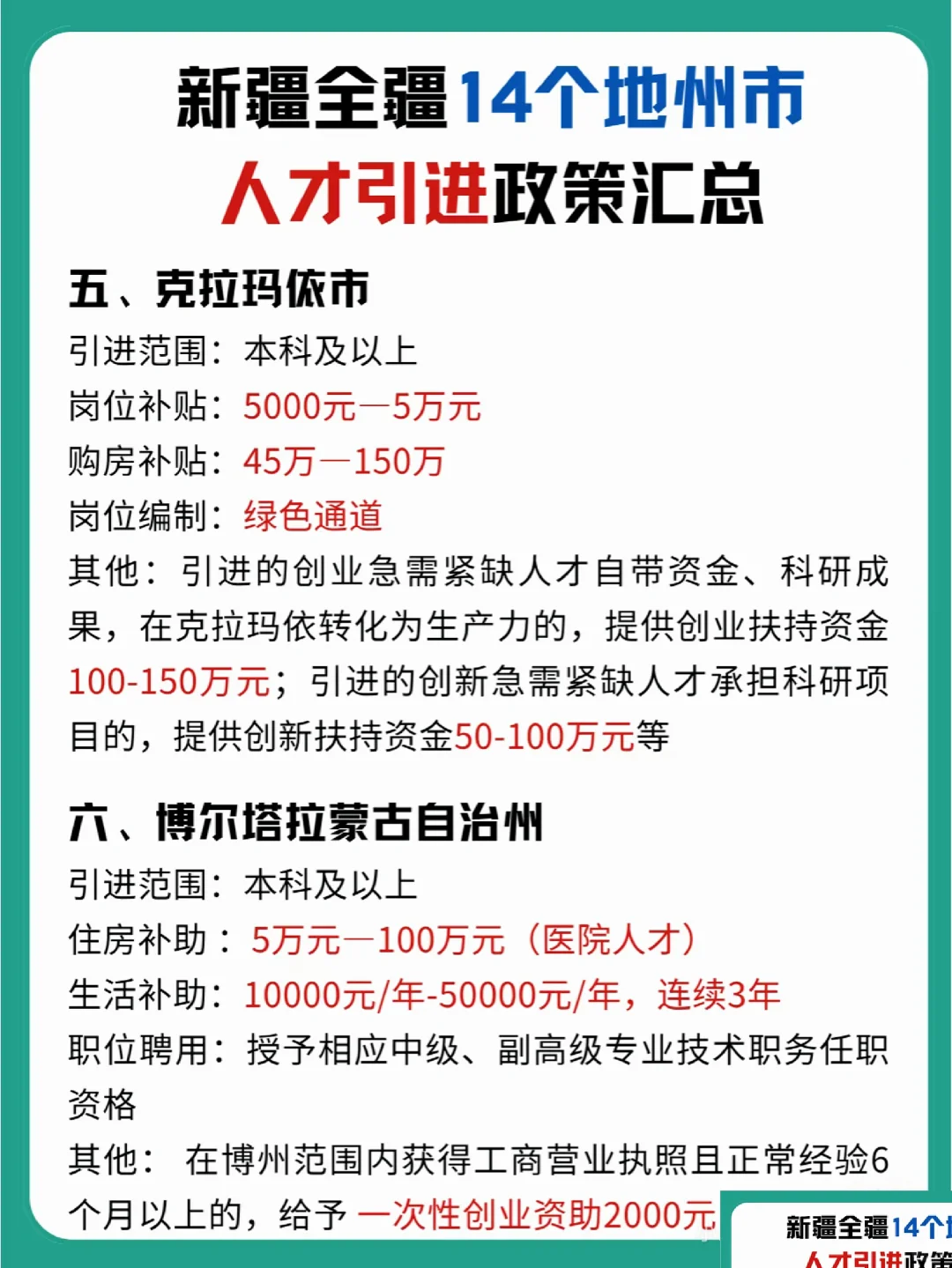 新疆人社最新人才引进火待遇政策汇总表