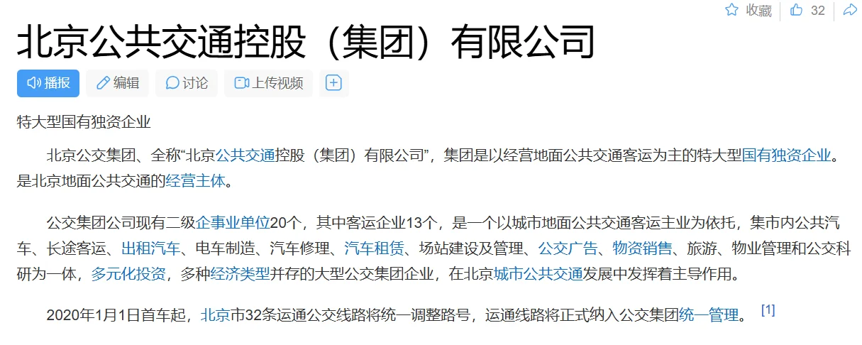 北京公交春招