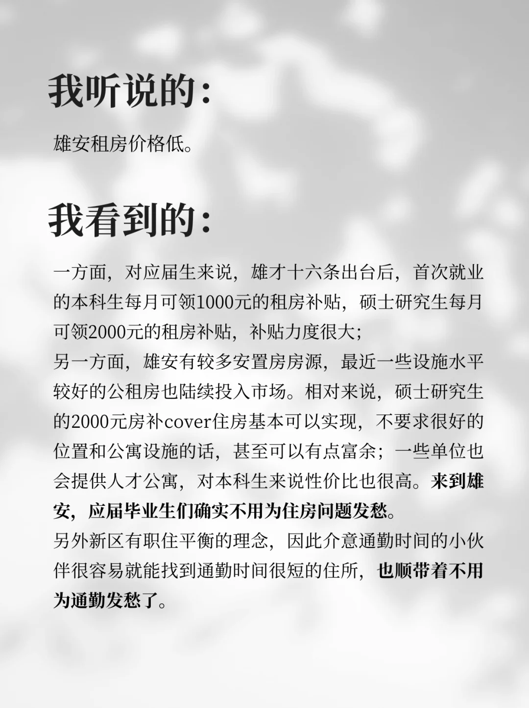 应届生来雄安：我听说的VS我看到的