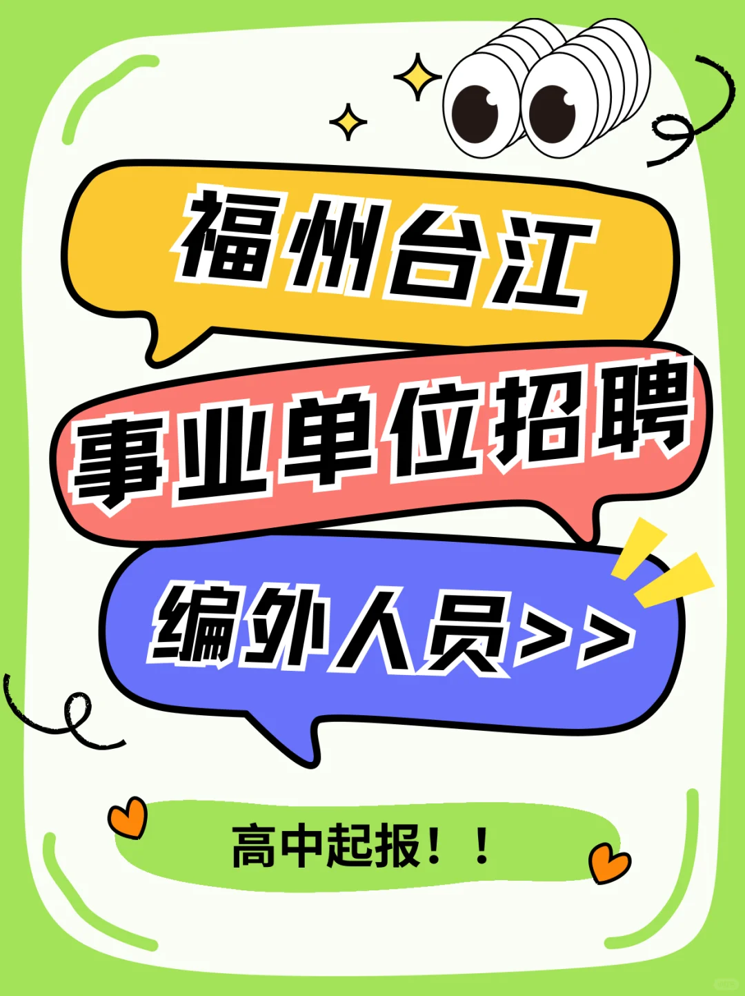 18人！福州市台江区招聘编外人员