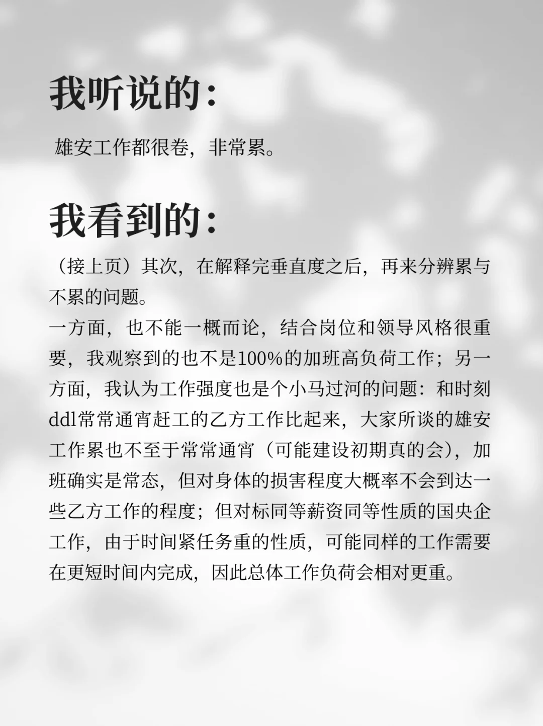 应届生来雄安：我听说的VS我看到的