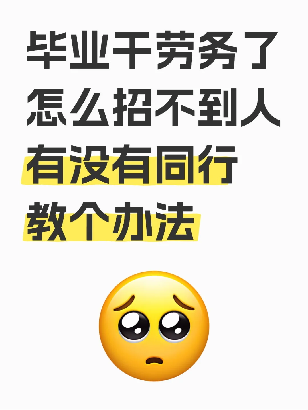 求招聘大神教个方法 大恩不言谢先给磕一个