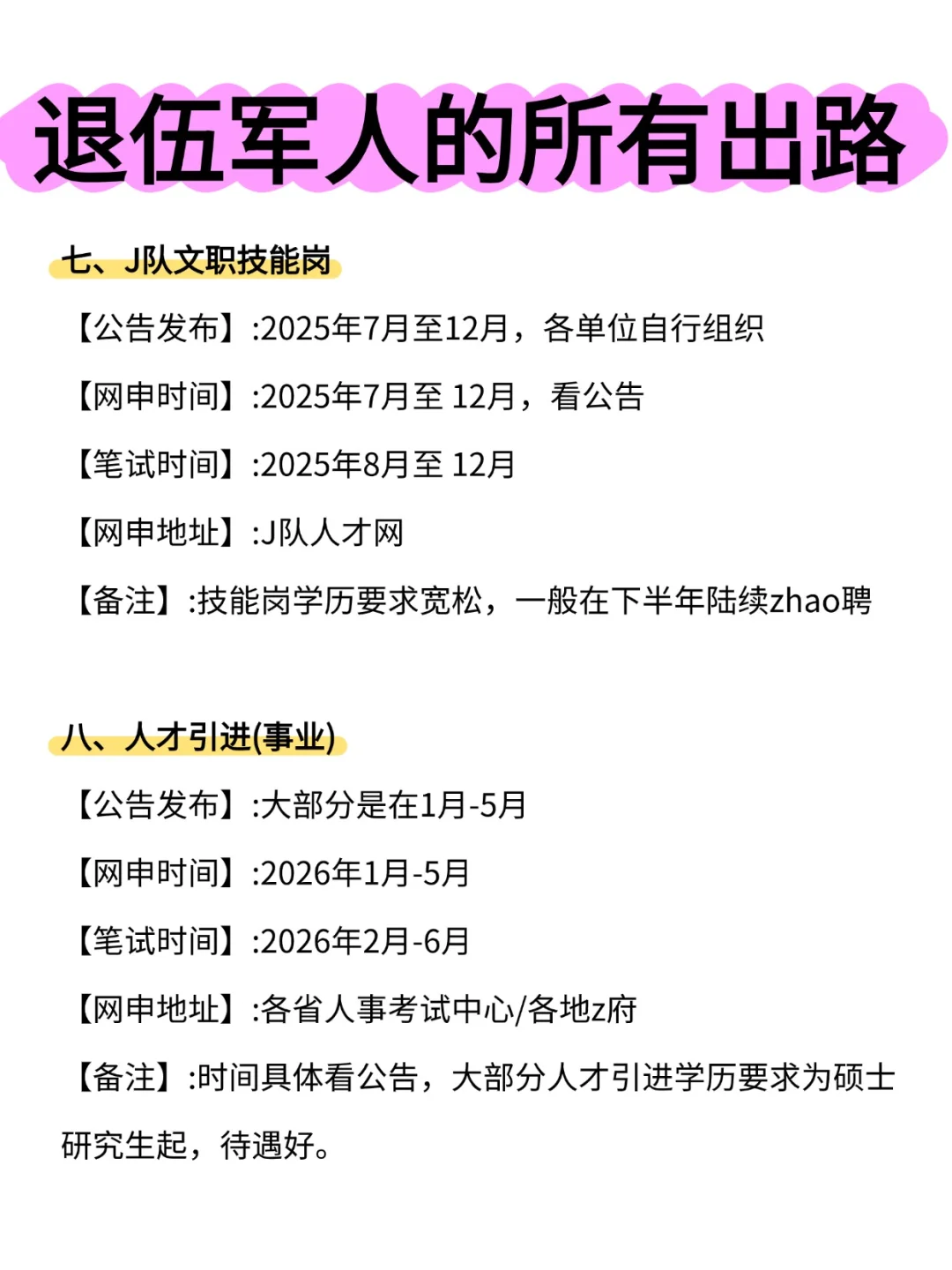 退役军人的铁饭碗来咯