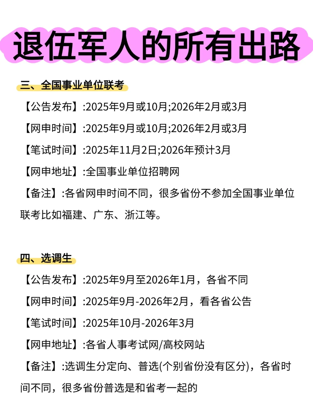 退役军人的铁饭碗来咯