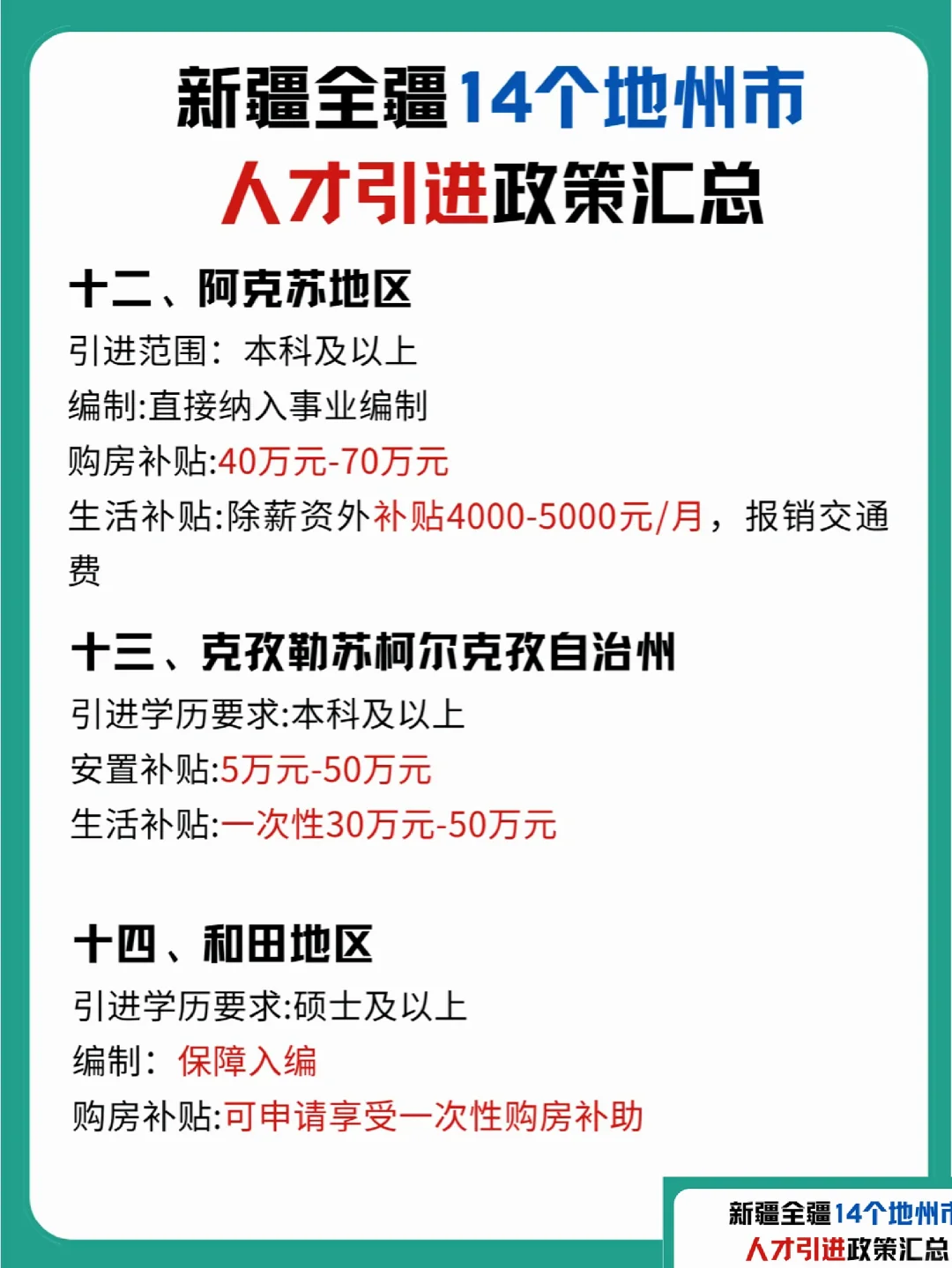 新疆人社最新人才引进火待遇政策汇总表