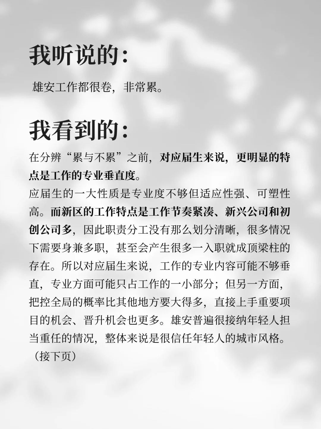 应届生来雄安：我听说的VS我看到的