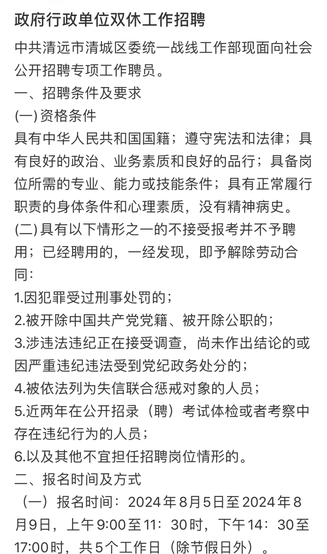 政府行政-内推