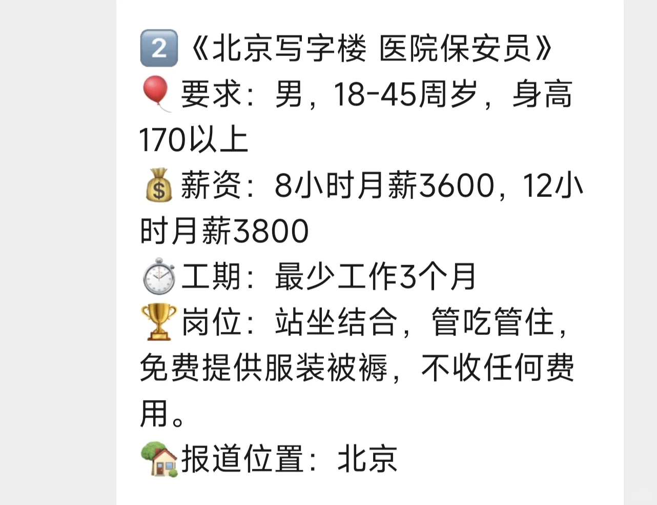 北京地区有合适的工作