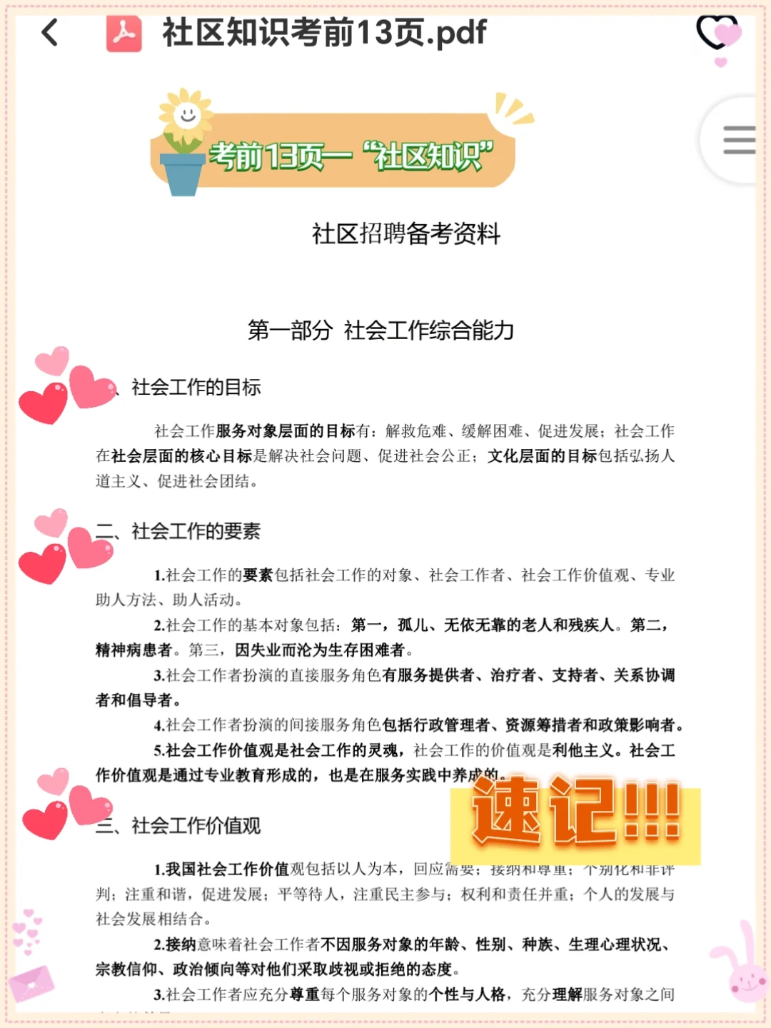 25北京通州马驹桥镇社区工作者，这次大放水