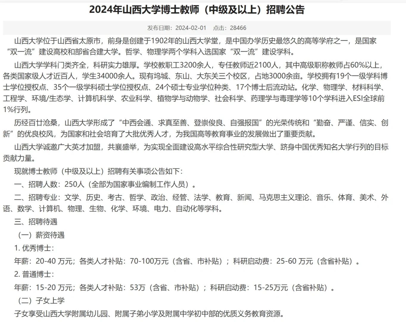 山西大学2024拟聘126名博士教师,他们是…