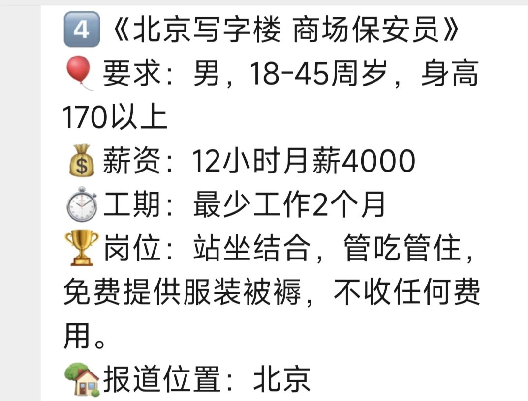北京地区有合适的工作