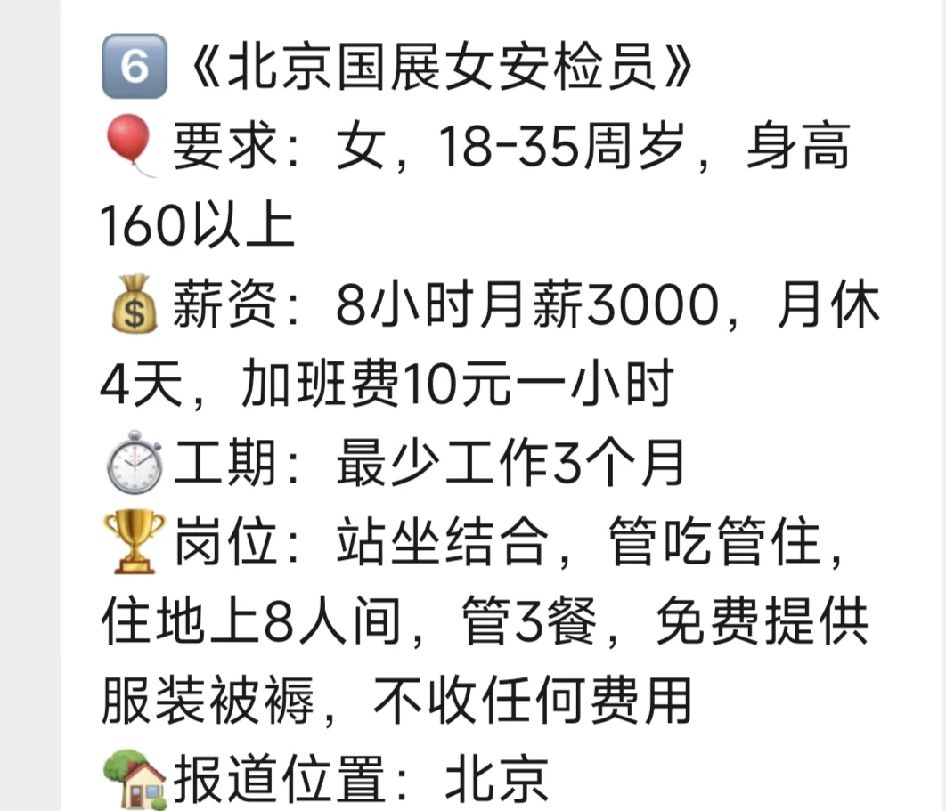 北京地区有合适的工作