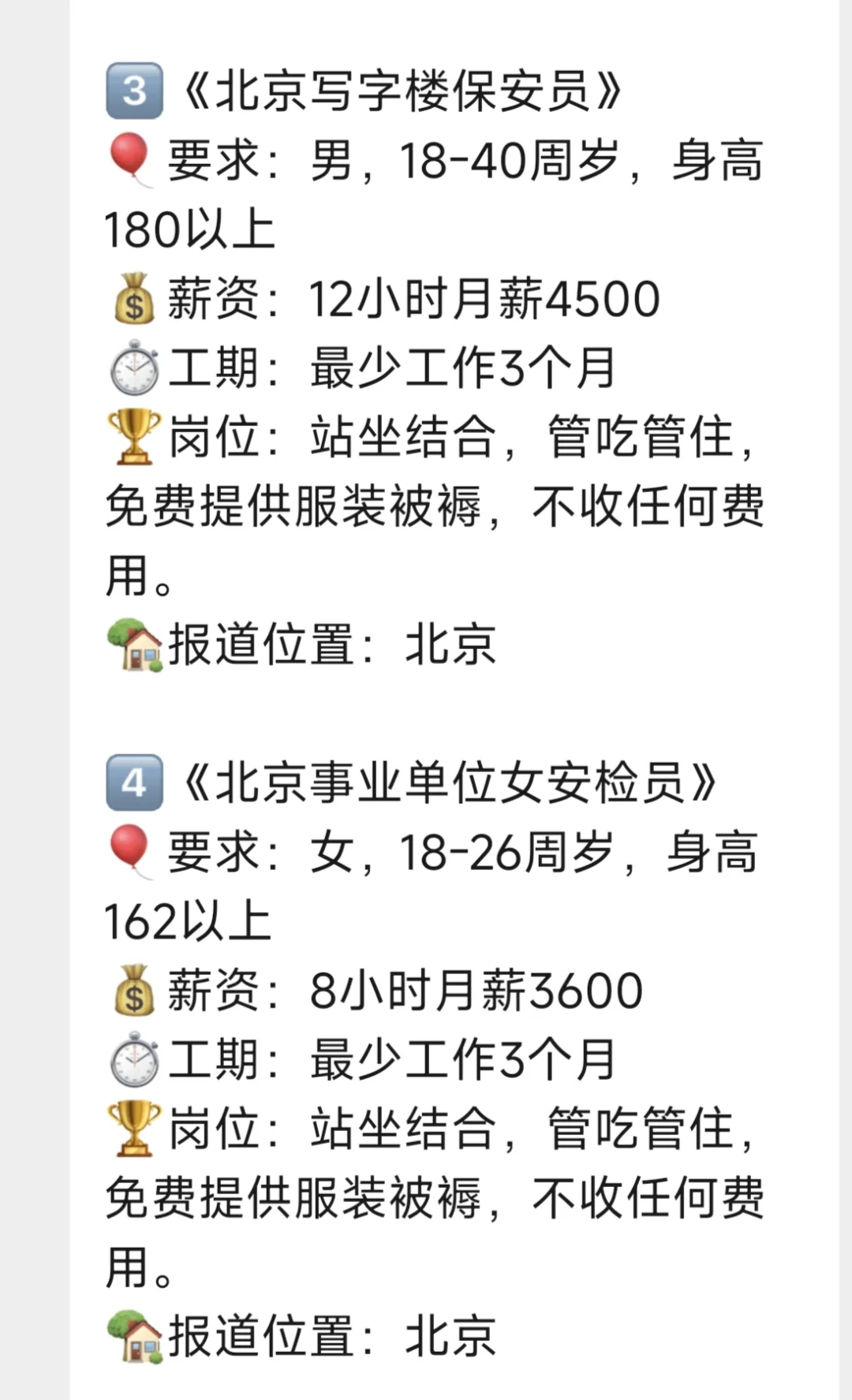 北京地区有合适的工作