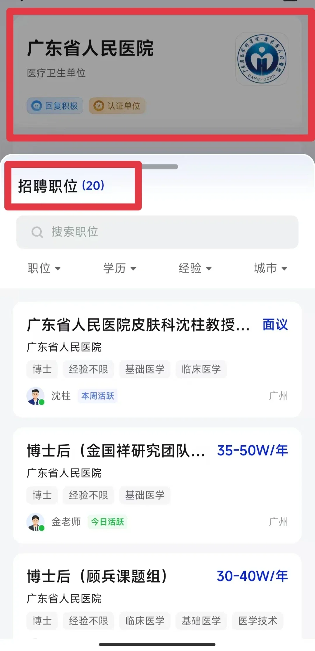 医学博士在广东，有多少收入？