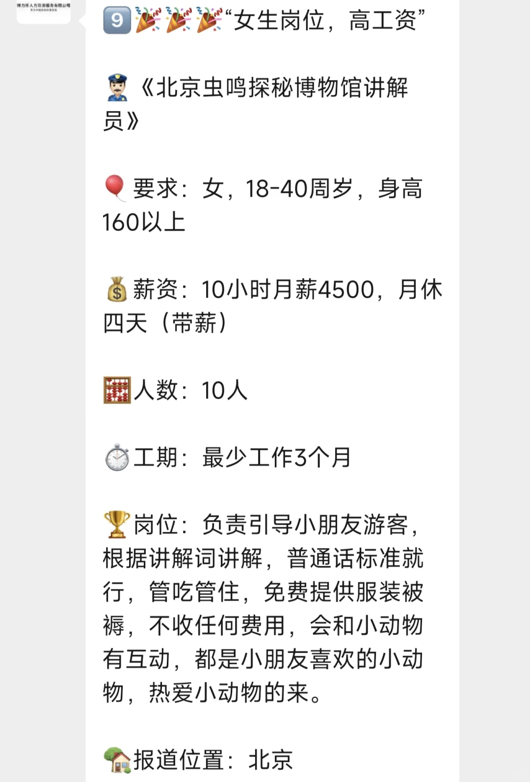 北京地区有合适的工作