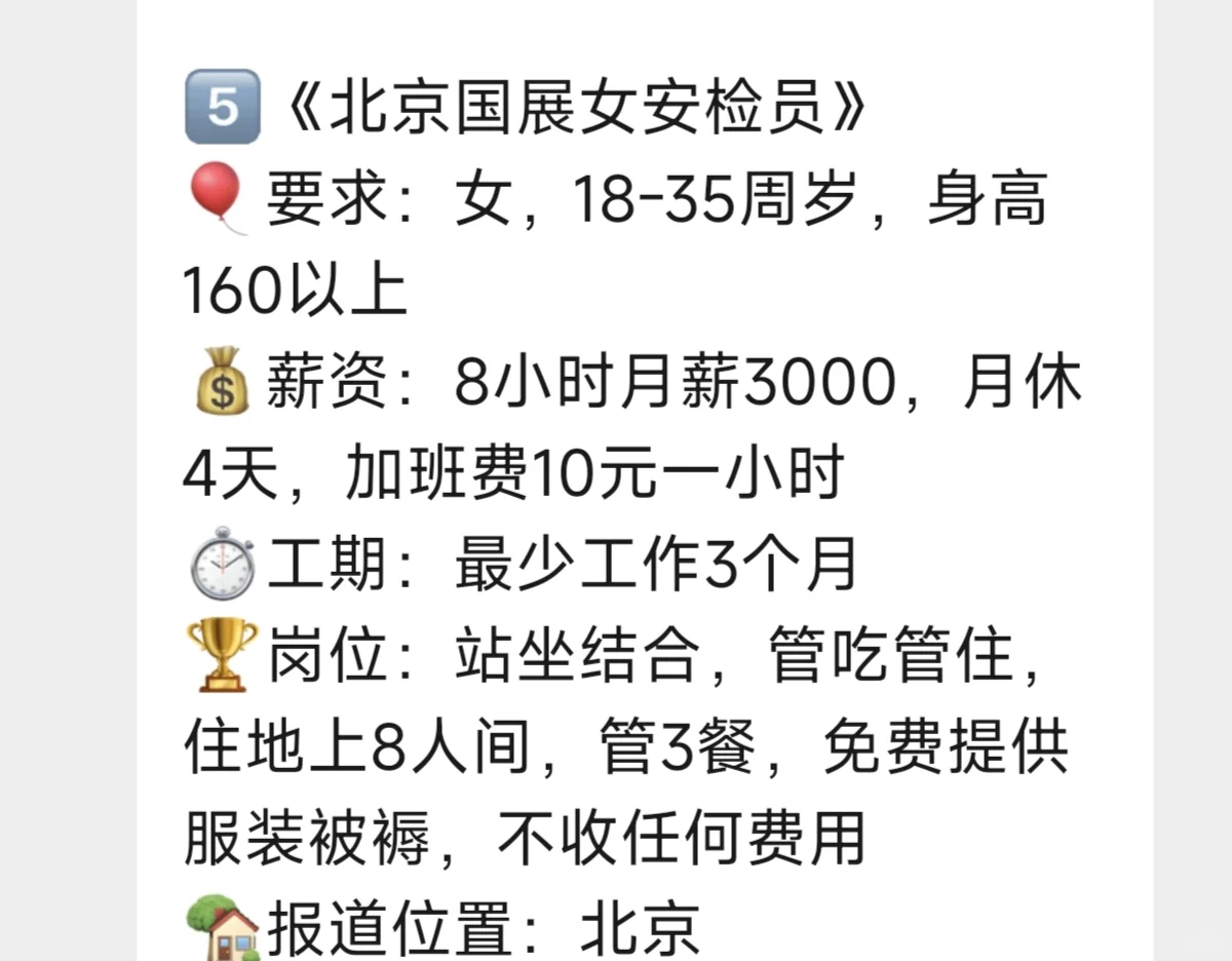 北京地区有合适的工作