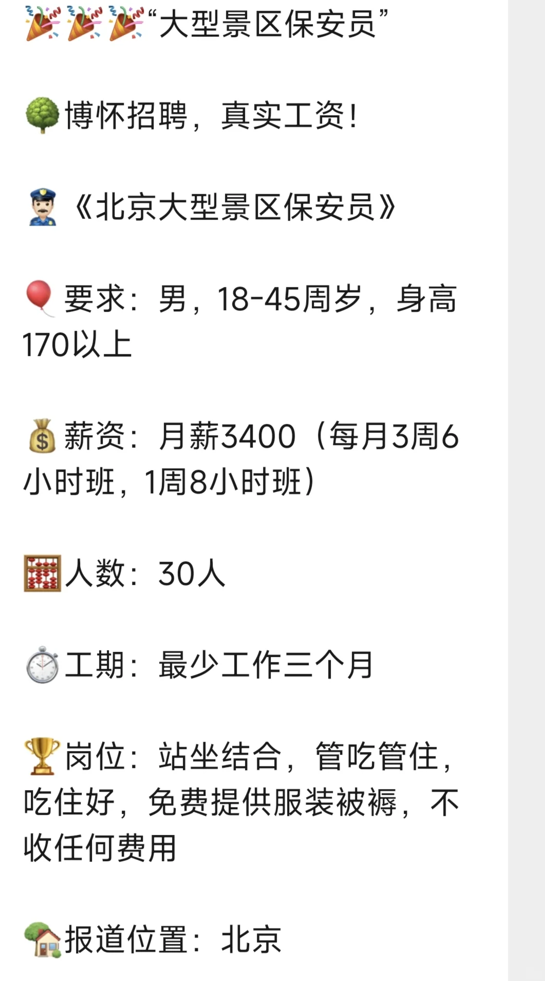 北京地区有合适的工作