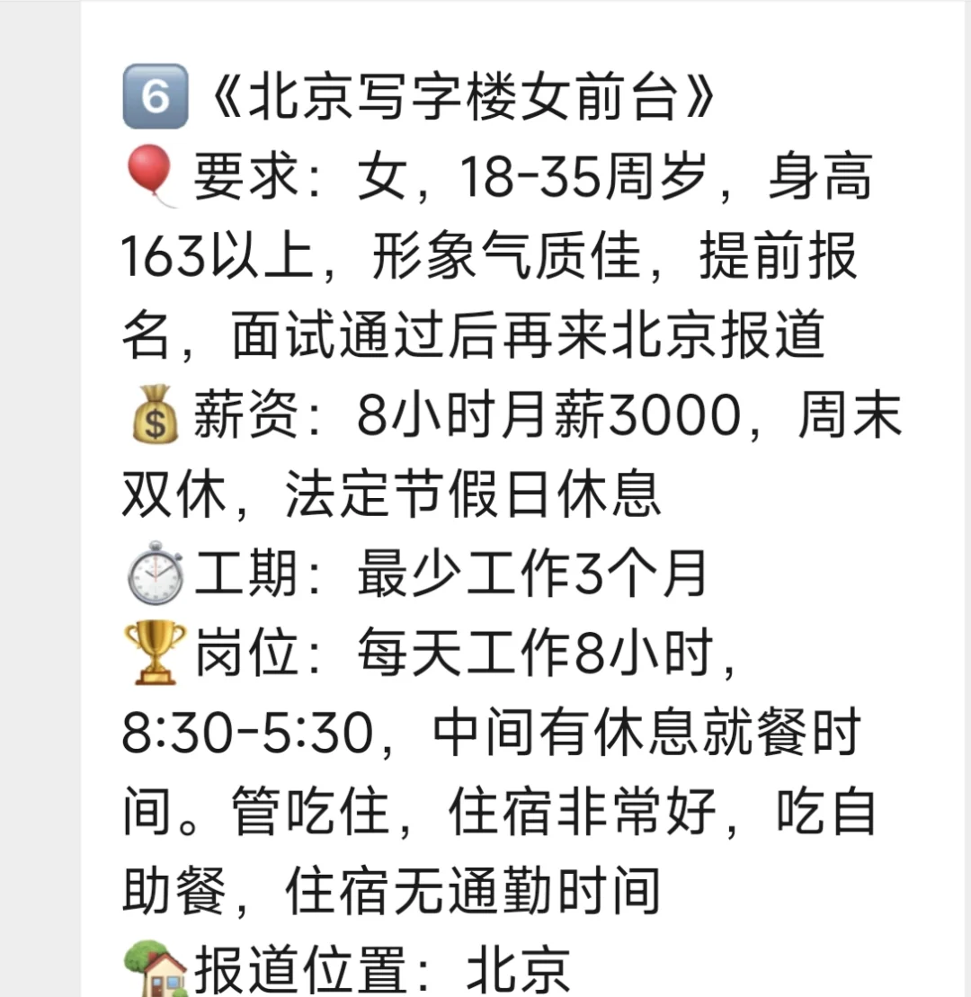 北京地区有合适的工作