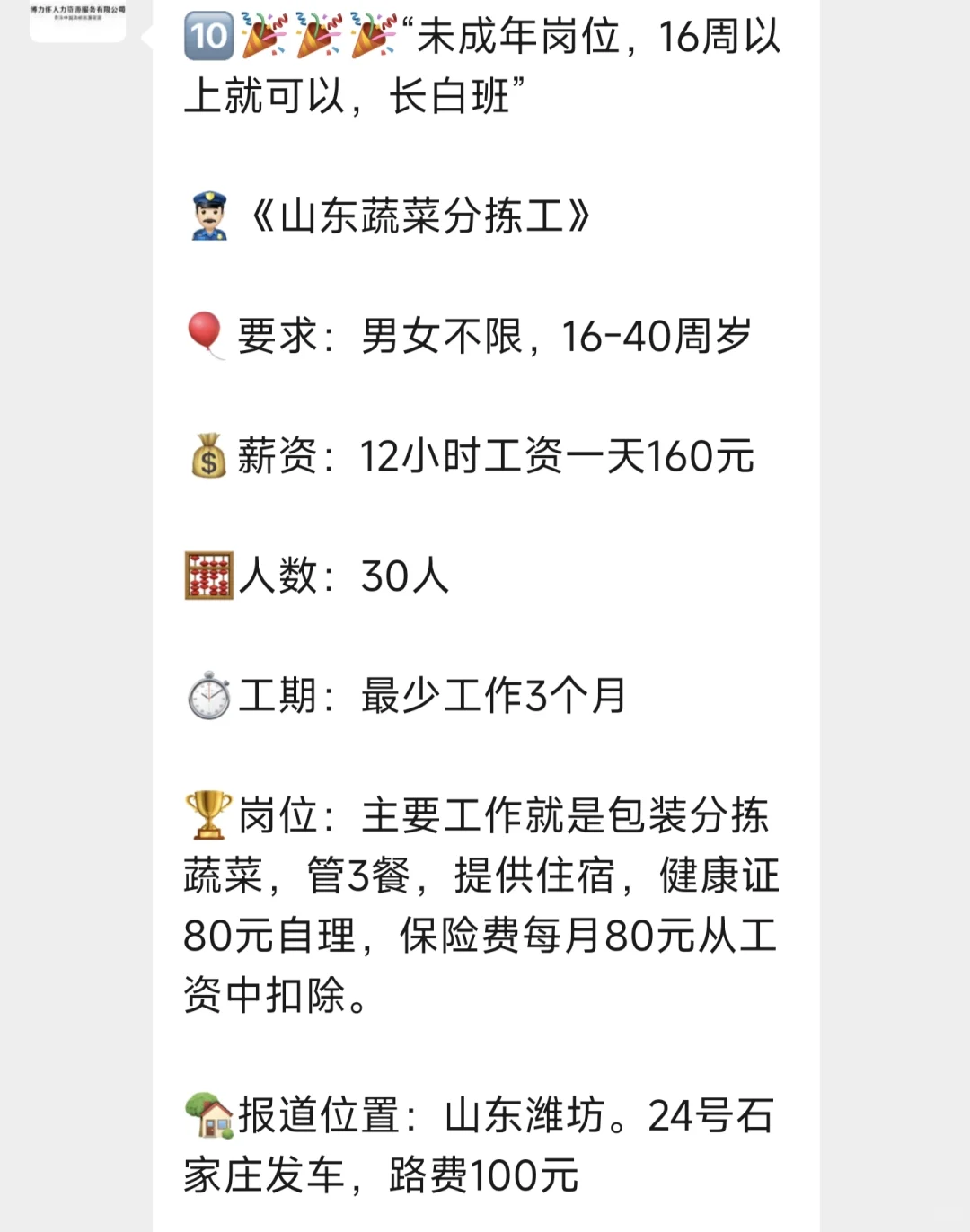 北京地区有合适的工作