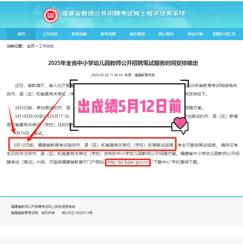5 月 12 日出教招笔试成绩喔！