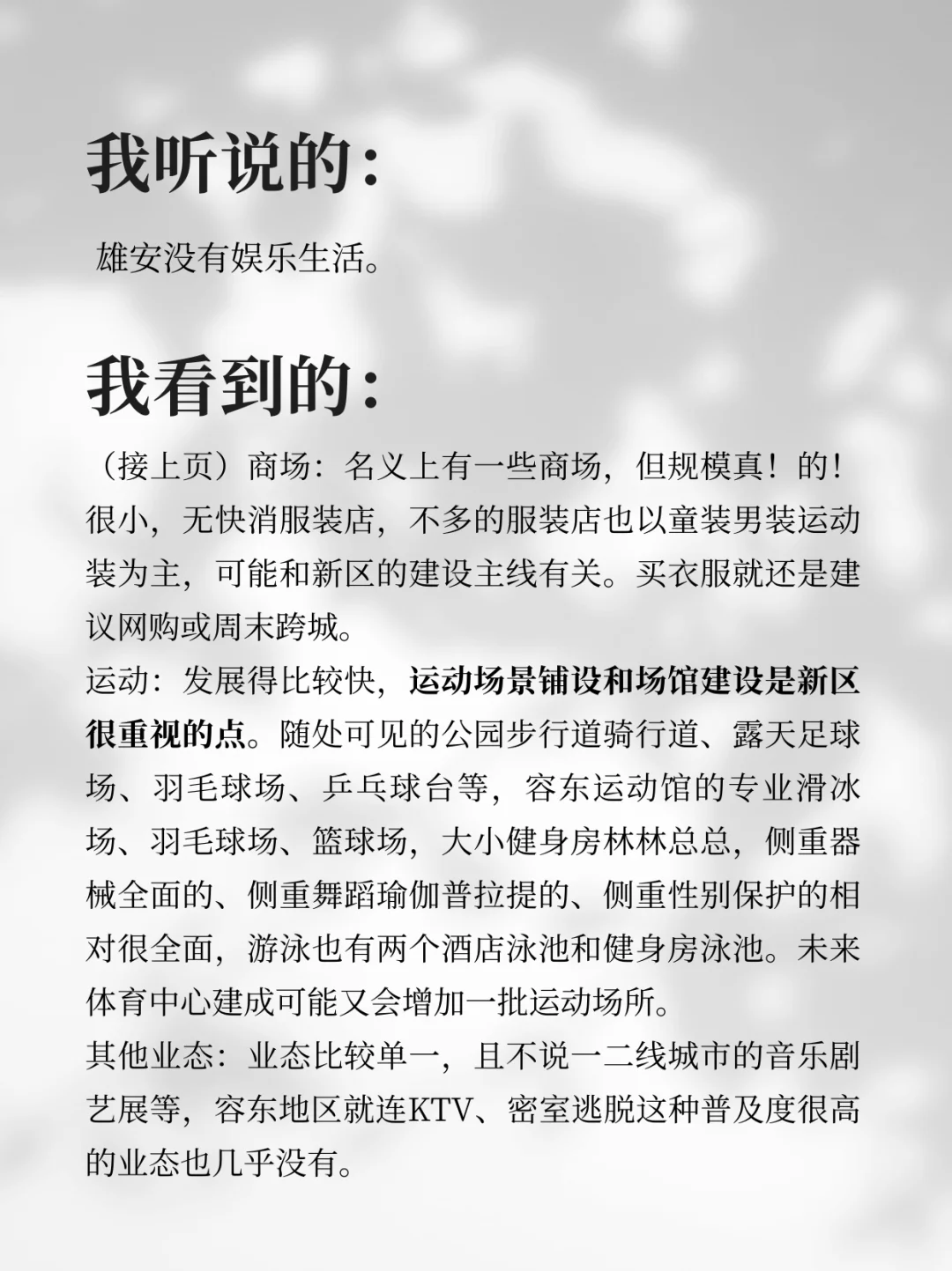 应届生来雄安：我听说的VS我看到的