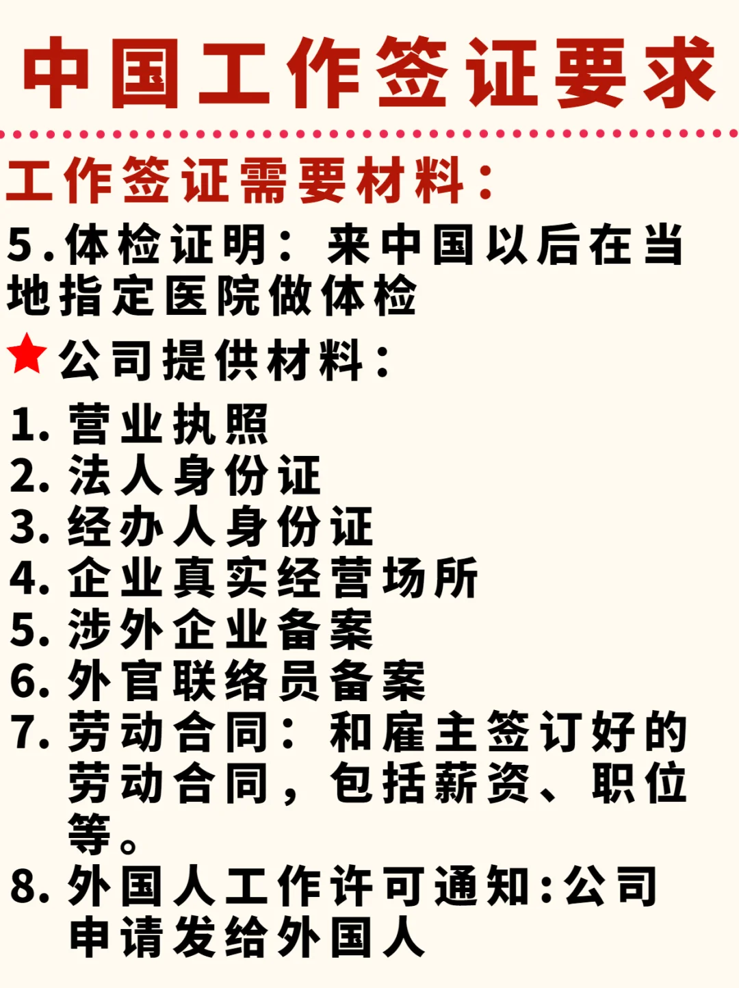 公司招聘外国人需要满足什么条件